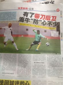 与北京国安